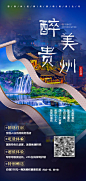 【源文件下载】海报 旅游 贵州 瀑布 卷轴  ,设计作品集