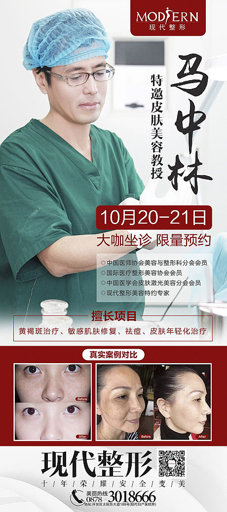 【源文件下载】 易拉宝 展架 整形 专家...
