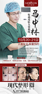 【源文件下载】 易拉宝 展架 整形 专家 人物