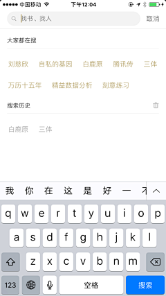 三度品牌设计采集到APP搜索列表