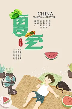 【源文件下载】 海报 夏至 二十四节气 夏日 夏天 夏季 插画 西瓜 吃冰棍.jpg