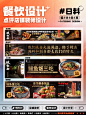 日料 | 大众点评店铺装修设计~