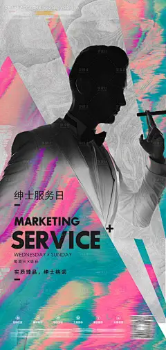 源文件下载【酒吧夜店绅士服务日活动海报】编号：21760023023114896