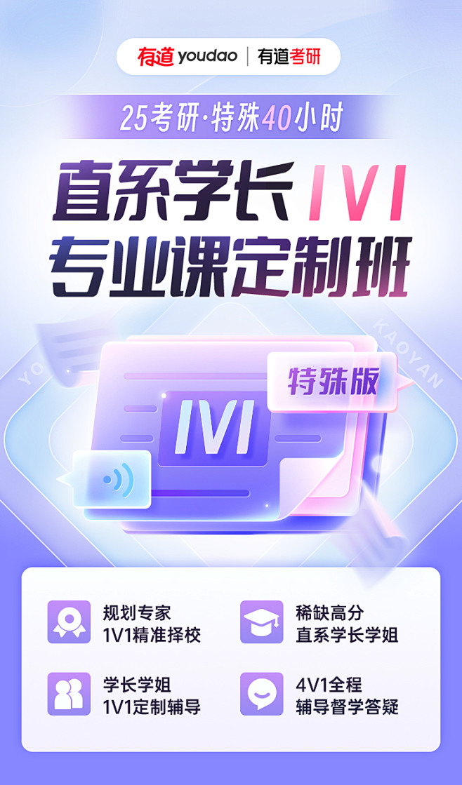 【特殊40小时】25考研直系学长1v1专...