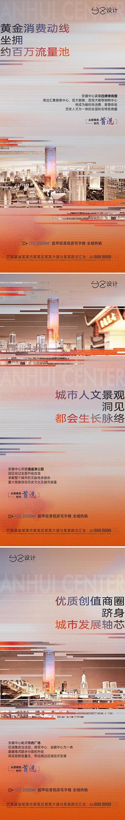 【佳图网】 海报 地产 写字楼 价值点 ...