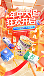 红色3D618年中大促食品零食促销电商海报