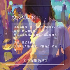 中国CG插画艺术开创者、首位登上日漫杂志的中国漫画家@中国benjamin本杰明 全新故事绘本《#半面维纳斯#》震撼上市！这是一封迟到的情书，一本关于女孩子的故事。130余幅绝美动漫佐以文字完美呈现了“平凡”女孩的爱情和生活状态，相信每个女孩都能从她们身上看到自己的影子。