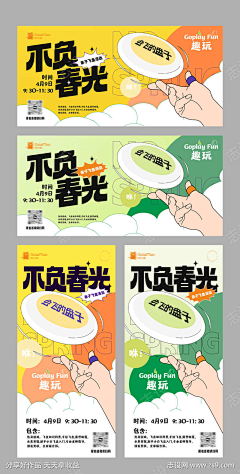 野溏采集到活动物料