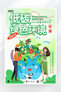 简约绿色低碳环保海报