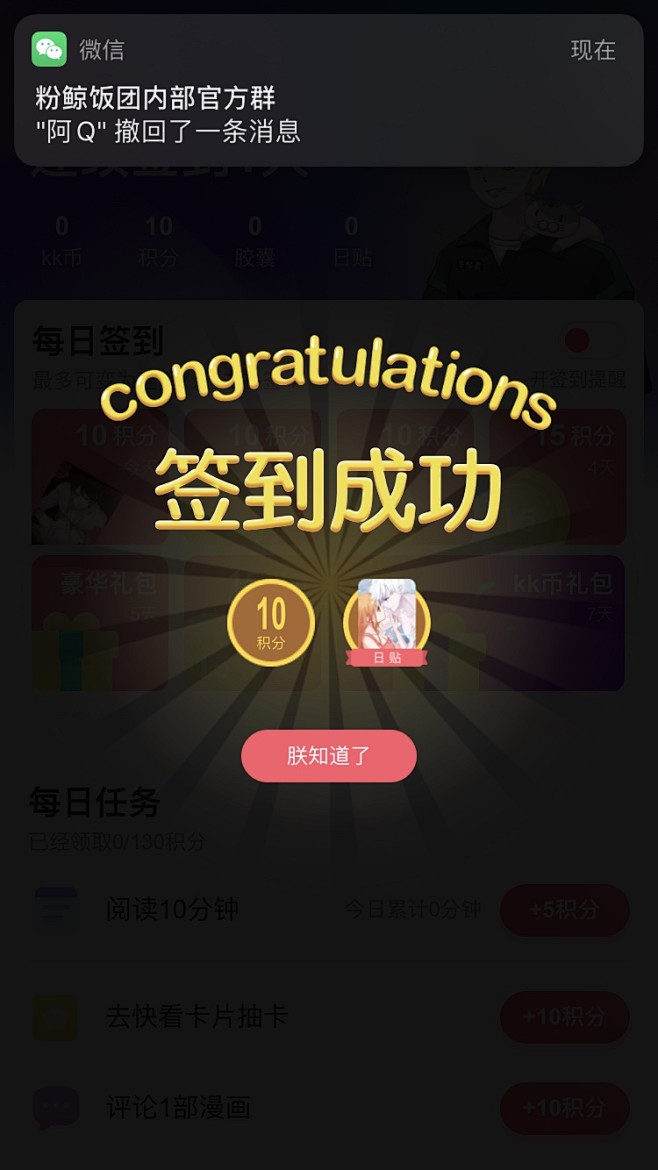 签到成功