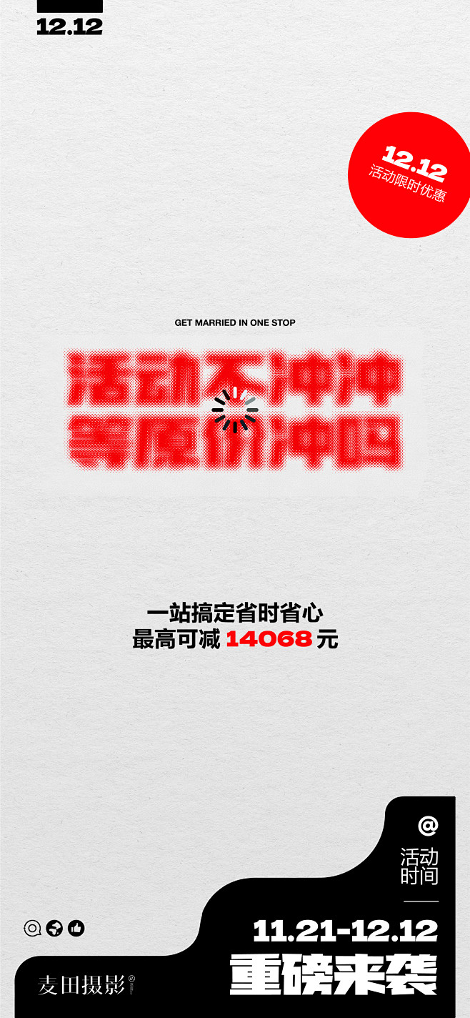 双十二婚嫁采购节_画板 1 副本 2