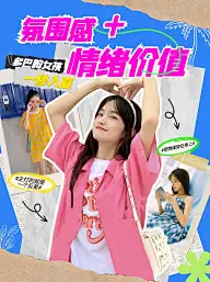 网红女装拼图