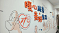 宝 这里的文化墙好看极了
