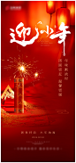 迎小年新年单图-志设网-zs9.com
