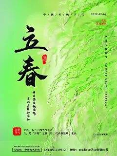 清新立春节气二十四节气宣传海报