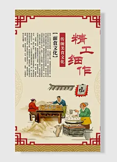 面食文化传统美食精工细作灰色古风国潮风红色老人猫咪