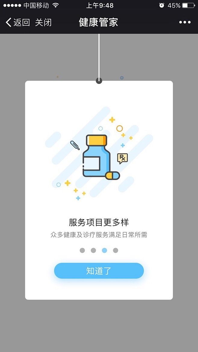 医疗 banner app