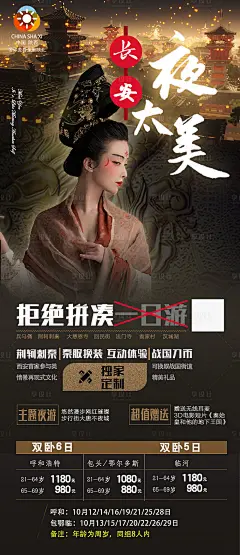 【源文件下载】 海报 西安 旅游 人物设计作品 设计图集