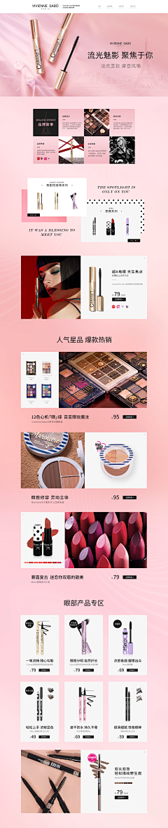 lyang☀采集到化妆品首页2