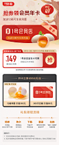 1号会员店 原创设计 京享值 页面视觉 卡 年卡 活动运营 红色 喜庆 促销 鸡蛋 卡包 差异化 创意 板式  领券 优惠券 抢购 促销