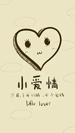 壁纸 锁屏壁纸 文字 治愈系 美图 设计 主题 桌面 唯美 浪漫 静物 幸福 小爱情 