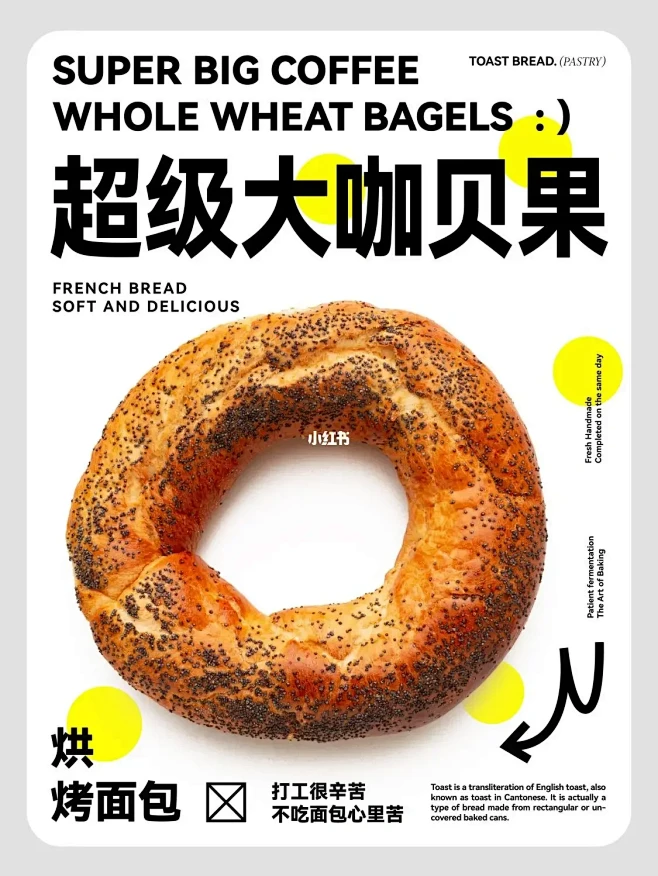 设计无难事｜打工很辛苦不吃面包心里苦