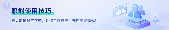职能使用技巧-五大职能对症下药，让你工作...
