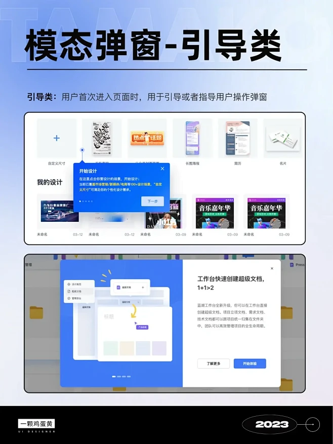 ‍干活分享 | B端弹窗设计指南