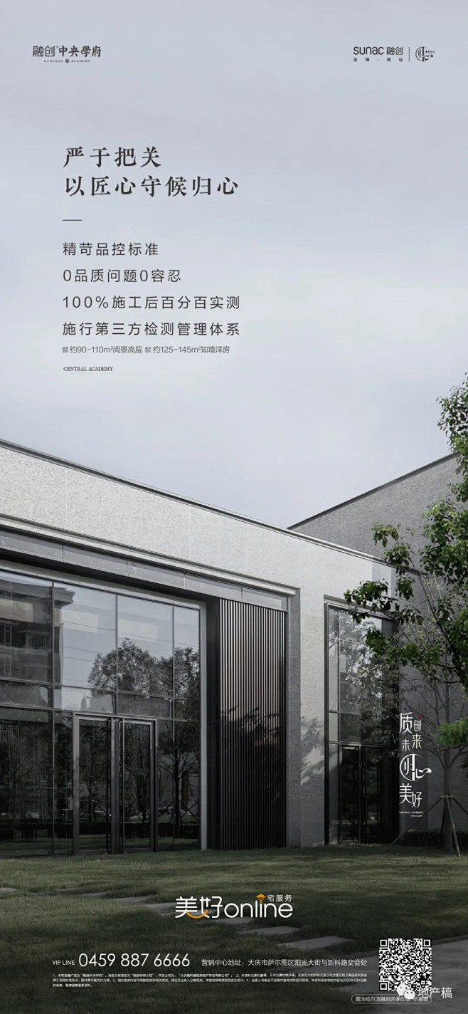 融创中央学府视觉赏析 : 首刊府系作品，...