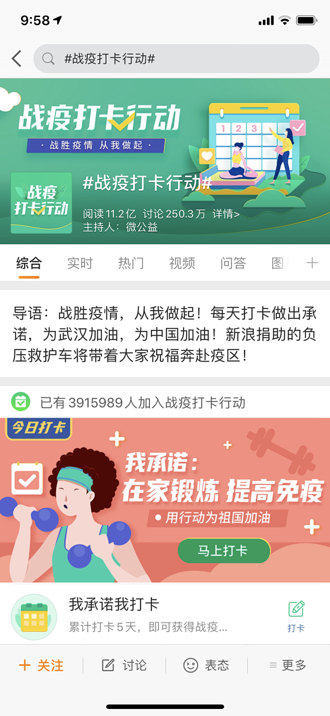 抗击疫情
