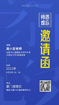高等教育毕业季谢师宴讲座邀请函