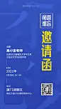 高等教育毕业季谢师宴讲座邀请函