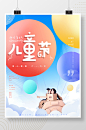 小清新创意61六一儿童节摄影图节日海报