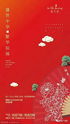 十一国庆节海报地产精选