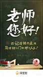 教师节开屏750x1334