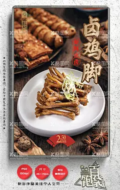 卤鸡脚  - 源文件下载【酷图网】卤鸡爪,卤味,卤菜,卤鸡脚,美食,小吃,卤味广告,卤味海报,卤味宣传,卤菜海报,卤菜广告,鸡脚,鸡爪,凤爪,鸡脚图片,特色卤味,传统卤味,传统小吃,美食海报,小吃海报,卤味设计,香卤鸡爪,麻辣卤鸡爪,熟食,卤鸭爪,卤味拼盘,卤菜文化,卤水,