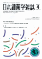 Japanese Magazine Cover: Journal of Bacteriology. 2007.