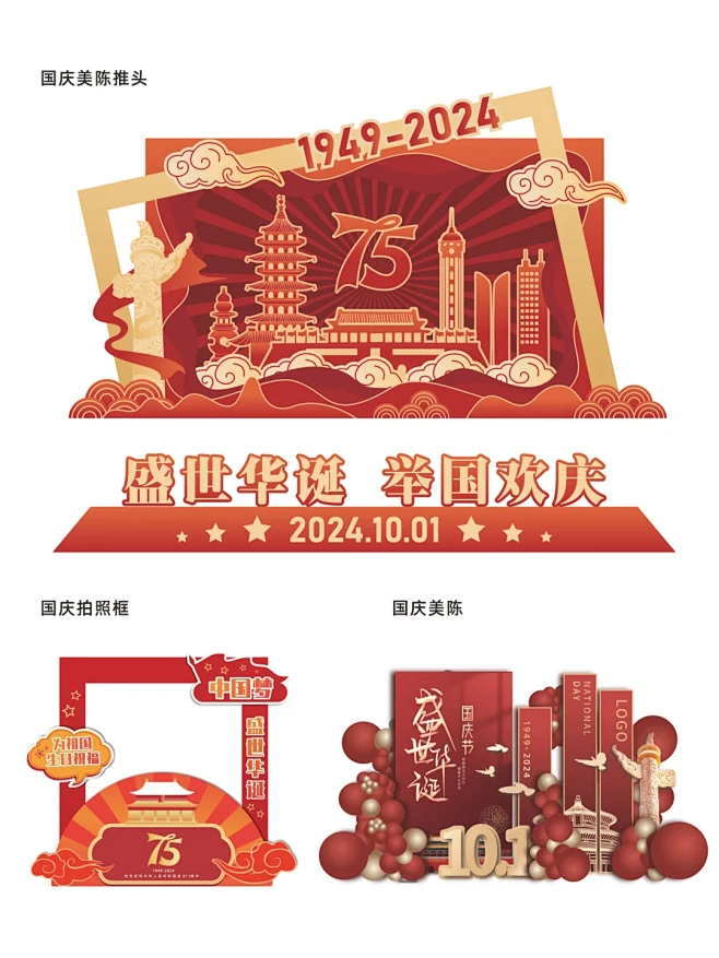 中秋国庆双节打卡拍照墙美陈堆头｜美陈设计...