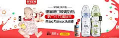 德国进口玻璃奶瓶 - Banner设计欣赏网站 – 横幅广告促销电商海报专题页面淘宝钻展素材轮播图片下载