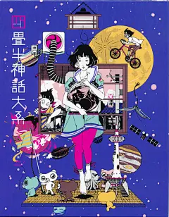 《四叠半神话大系》_动画海报.jpg (3209×4116)