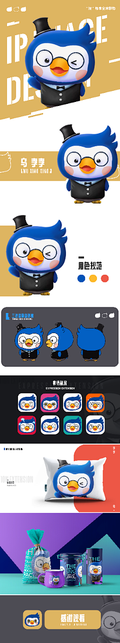 ip形象设计 吉祥物设计 鸟吉祥物 西装 博士