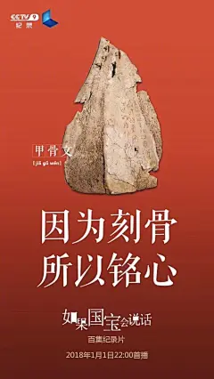 @每天学点PS
央视纪录片《如果国宝会说话》海报设计，看这海报也要追一波了 ​​​​