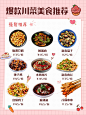 简约手绘风餐饮川菜美食推荐小红书配图