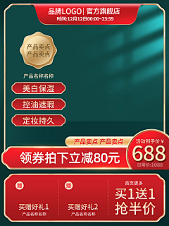 Y凉酒Y采集到主图模板