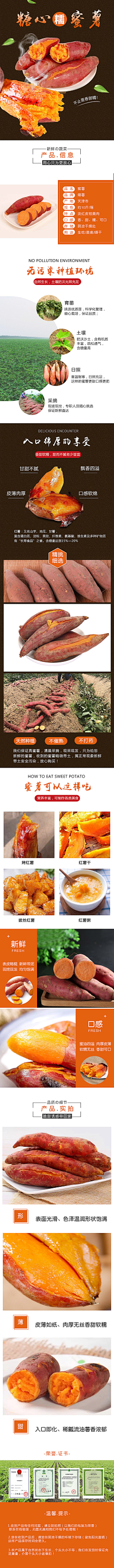完善践行采集到蜜薯