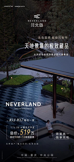 严也么哥采集到地产广告之重庆