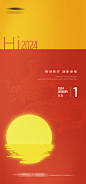 龙年2024年新年元旦除夕海报设计师龙年2024年新年元旦除夕海报-志设网-zs9.com