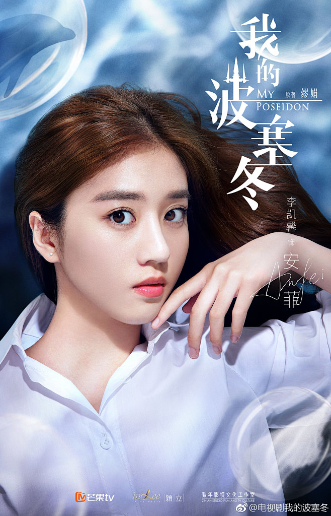 我的波塞冬安菲李凯馨海后安菲特里忒