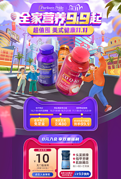 小星星0110采集到保健品大促参考