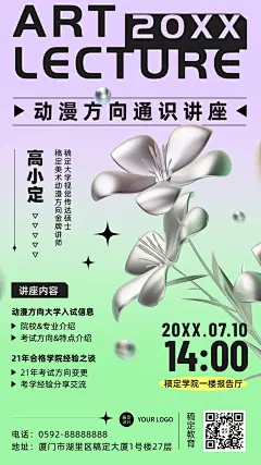讲座宣传推广弥散风讲座活动宣传海报